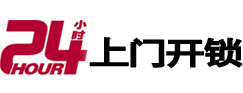 葫芦岛24小时上门开锁公司